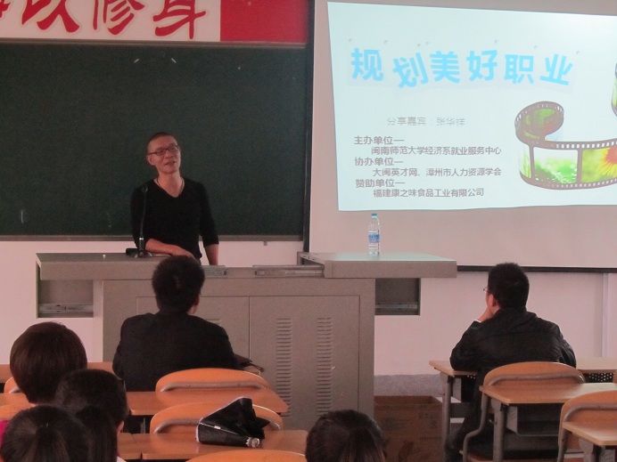 经济学院举办大学生职业生涯规划讲座