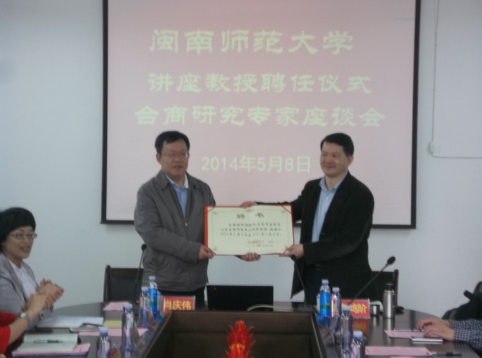 我院举行yL23411永利集团讲座教授聘任仪式暨台商研究专家座谈会