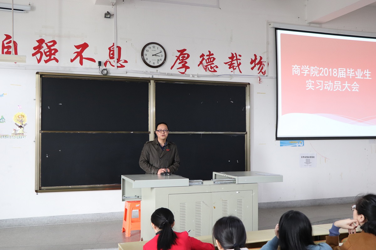 永利23411集团召开2018届毕业生实习动员大会