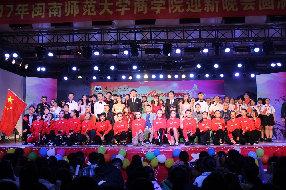 “扬帆起航商院梦，求索笃行学子心”——永利23411集团主题迎新晚会圆满谢幕