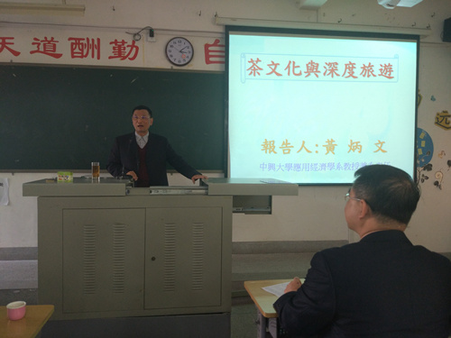 台中兴大学黄炳文教授应邀来永利23411集团讲学交流