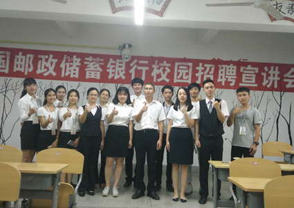 永利23411集团成功举办中国邮政储蓄银行招聘宣讲会
