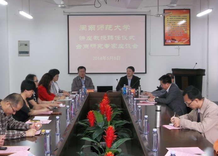 我院举行yL23411永利集团讲座教授聘任仪式暨台商研究专家座谈会