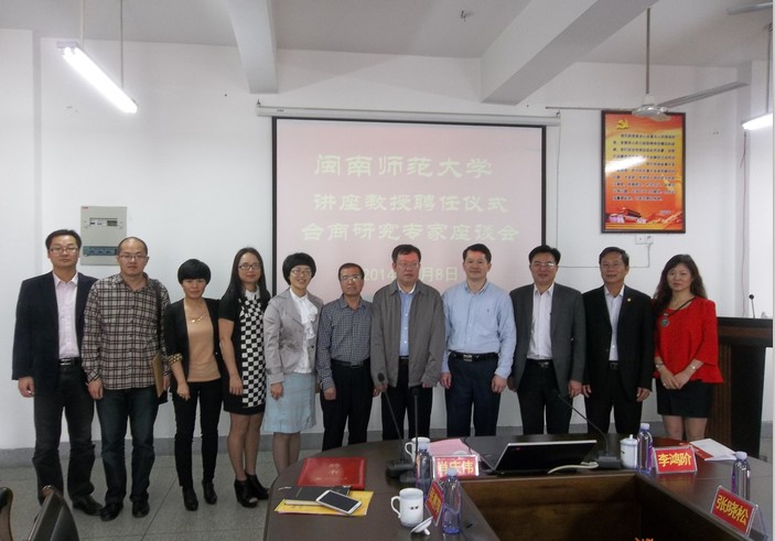 我院举行yL23411永利集团讲座教授聘任仪式暨台商研究专家座谈会