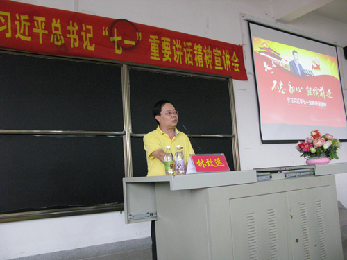 永利23411集团开展学习习近平总书记“七一”重要讲话精神宣讲会