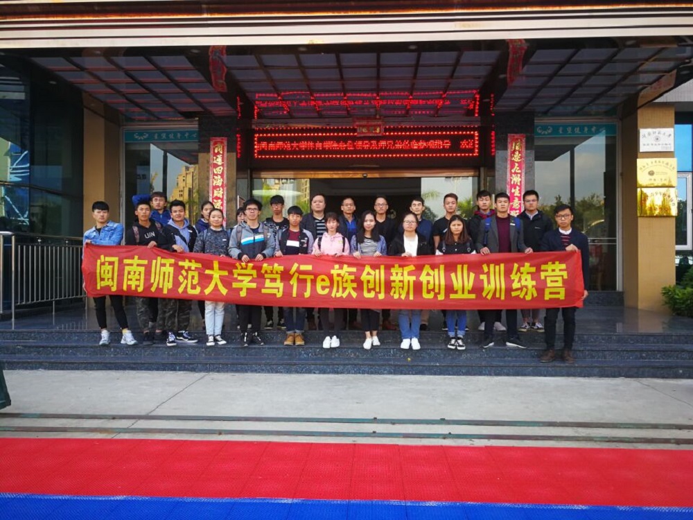 “笃行e族”大学生创新创业精英训练营学员赴泉州校友企业学习实践
