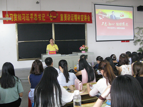 永利23411集团开展学习习近平总书记“七一”重要讲话精神宣讲会