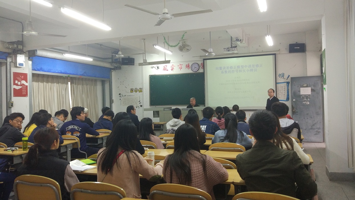 中国社科院沈利生研究员应邀到我校讲学交流