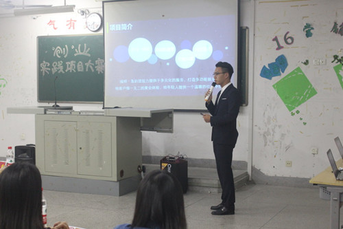 永利23411集团2017年创业实践项目大赛圆满落幕
