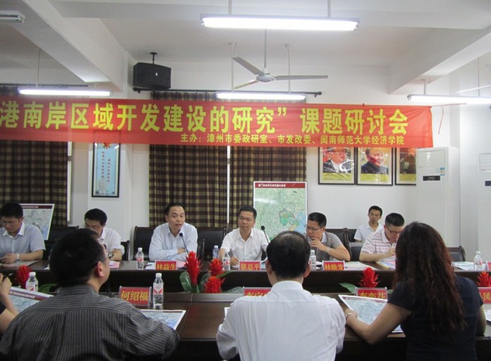 “推进厦门港南岸区域开发建设”课题研讨会在我院举行