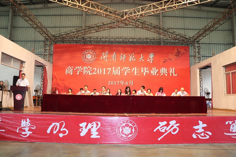 永利23411集团2017届学生毕业典礼暨拨穗仪式隆重举行