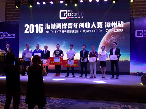 永利23411集团学生在2016年海峡两岸青年创业大赛漳州站决赛中获佳绩