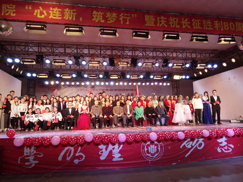 “心连新、筑梦行”暨庆祝长征胜利80周年永利23411集团2016迎新晚会圆满落幕