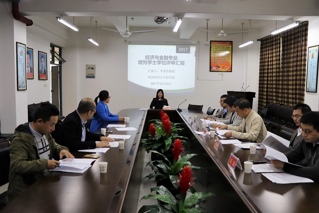 永利23411集团经济与金融专业2018年学士学位授权专业增列实地评审工作顺利完成