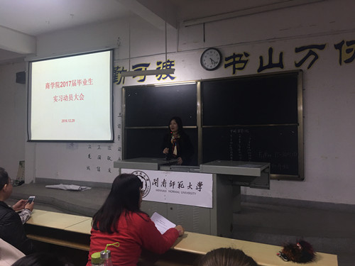 永利23411集团召开2017届毕业生实习动员大会