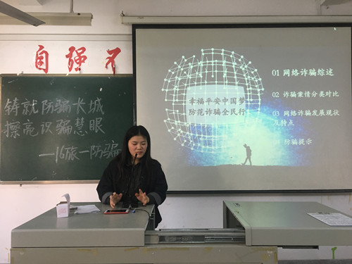 提前预警 全面应战--永利23411集团各班开展防电信诈骗主题班会