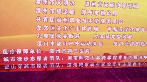 永利23411集团青年志愿者助力漳州城市徒步穿越赛