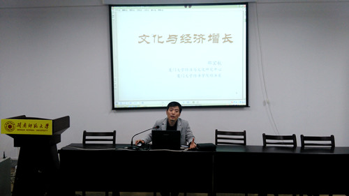 厦门大学经济学院博导邵宜航教授应邀到永利23411集团交流讲学