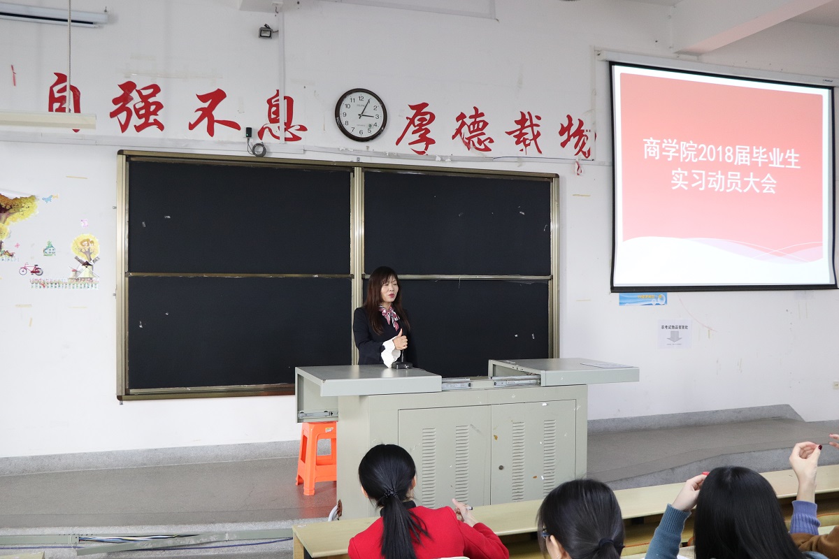 永利23411集团召开2018届毕业生实习动员大会