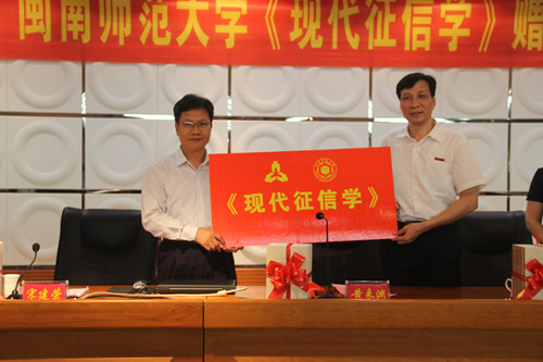 中国人民银行福州中心支行在yL23411永利集团举办《现代征信学》赠书仪式