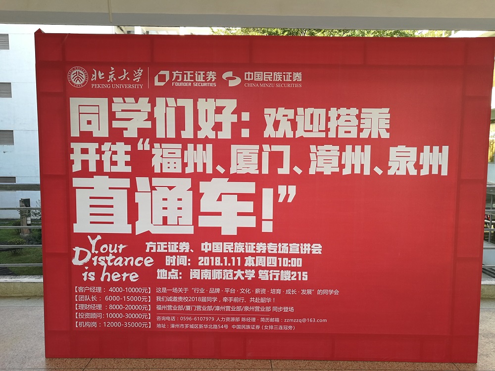 永利23411集团举办证券类企业专场招聘宣讲会