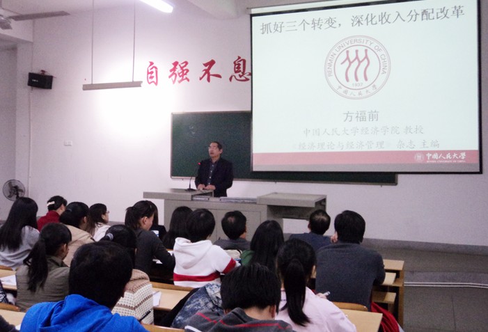 中国人民大学方福前教授到我系交流讲学