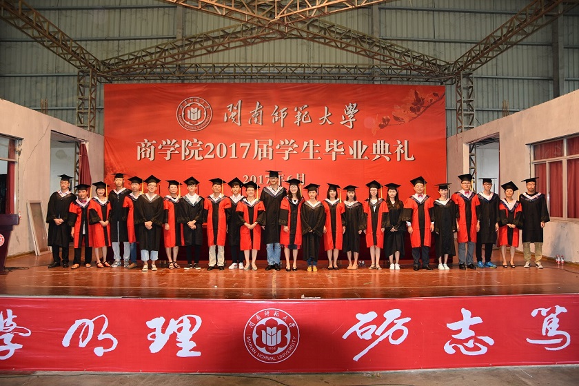 永利23411集团2017届学生毕业典礼暨拨穗仪式隆重举行