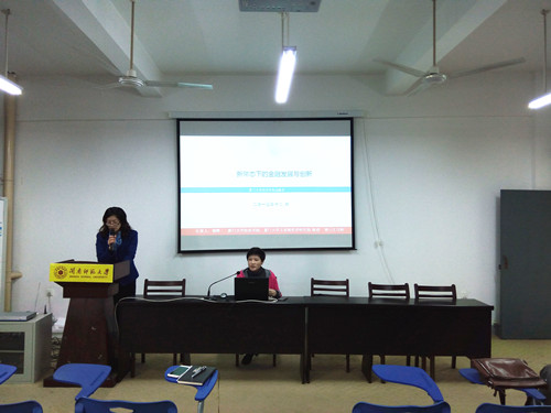 厦门大学经济学院院长助理、厦门大学金融系主任郭晔应邀来我校交流讲学
