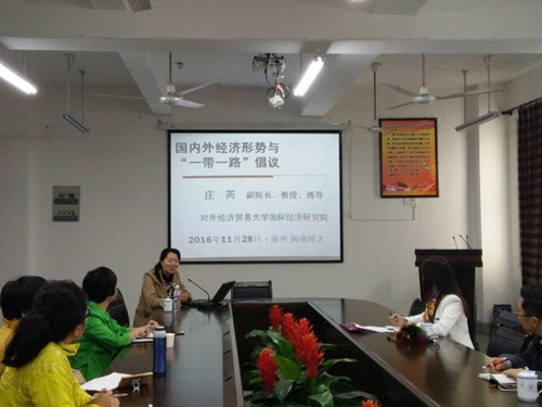 对外经贸大学国际经济研究院副院长庄芮教授 应邀到永利23411集团交流讲学