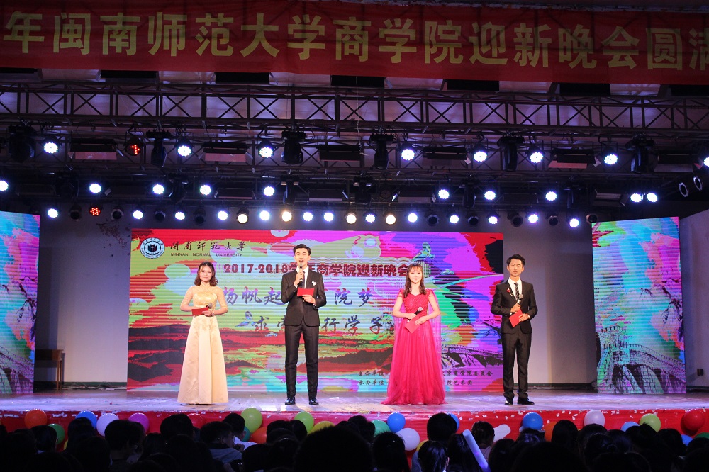 “扬帆起航商院梦，求索笃行学子心”——永利23411集团主题迎新晚会圆满谢幕