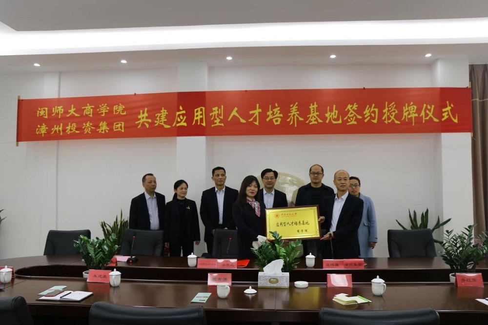 永利23411集团与漳州投资集团共建应用型人才培养基地