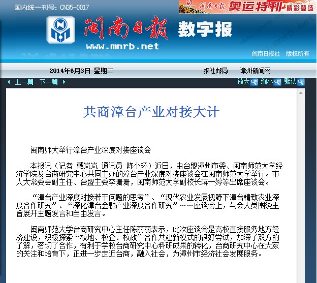 闽南日报、东南网等媒体报道我院：共商漳台产业对接大计