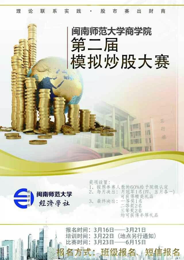 永利23411集团第二届模拟炒股大赛