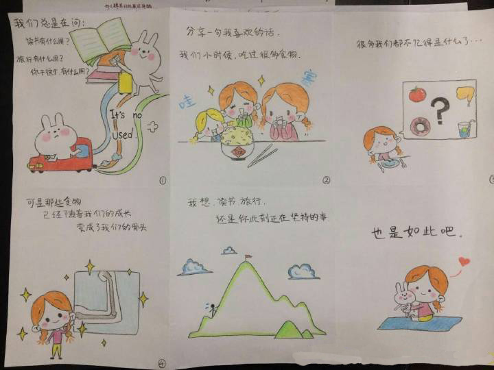 永利23411集团心理漫画大赛圆满落幕
