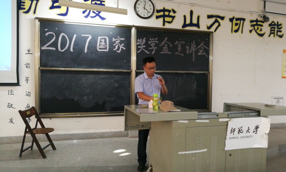 永利23411集团举行2017年国家奖学金宣讲会